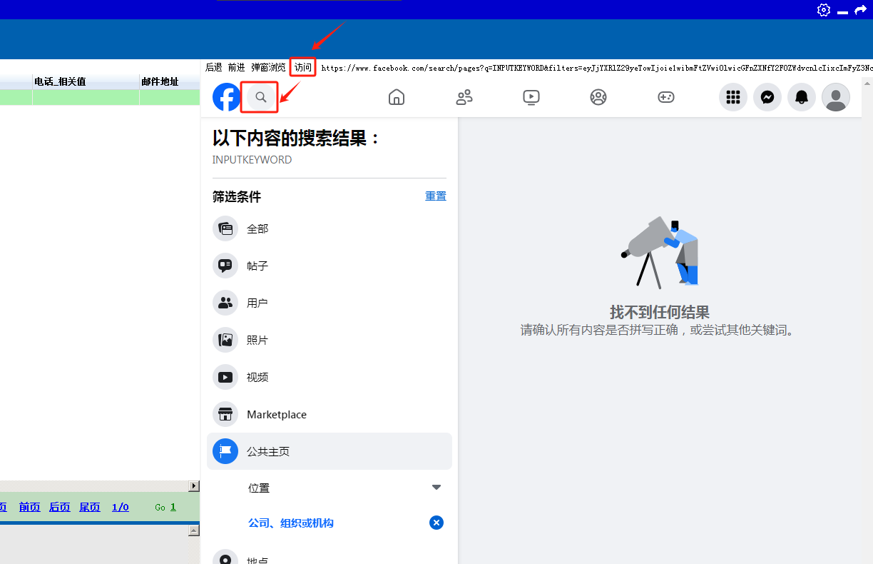 精准外贸宝贝综合版（外贸多平台集成外贸客源采集助手）教程-facebook采集使用方法  第3张