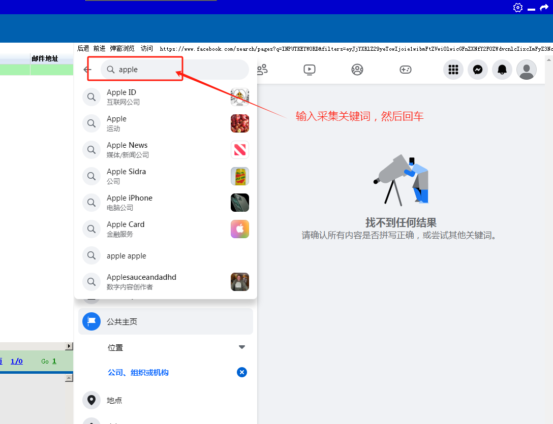 精准外贸宝贝综合版（外贸多平台集成外贸客源采集助手）教程-facebook采集使用方法  第4张
